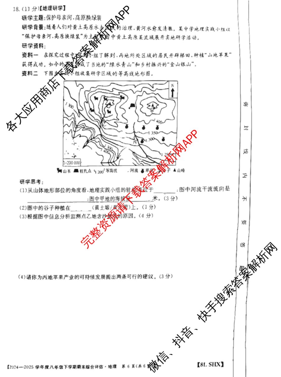 山西省2024-2025学年度八年级下学期期末综合评估[8L-SHX]（含语文(R) 英语 道德与法治等）地理试题