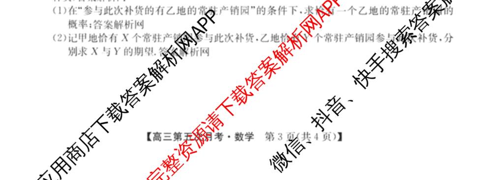 全国名校2026届高三月考滚动卷(五)5（9科全）数学试题