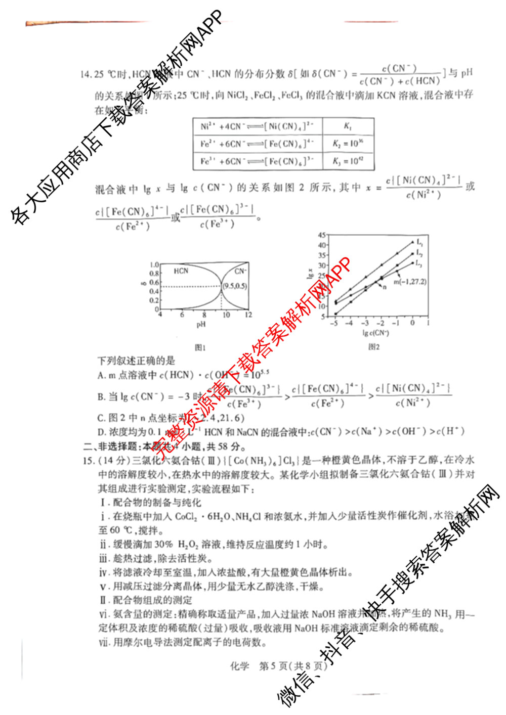 天一大联考河南省2025-2026学年高三3月联考(HN202603)（含化学、英语、生物等）化学试题