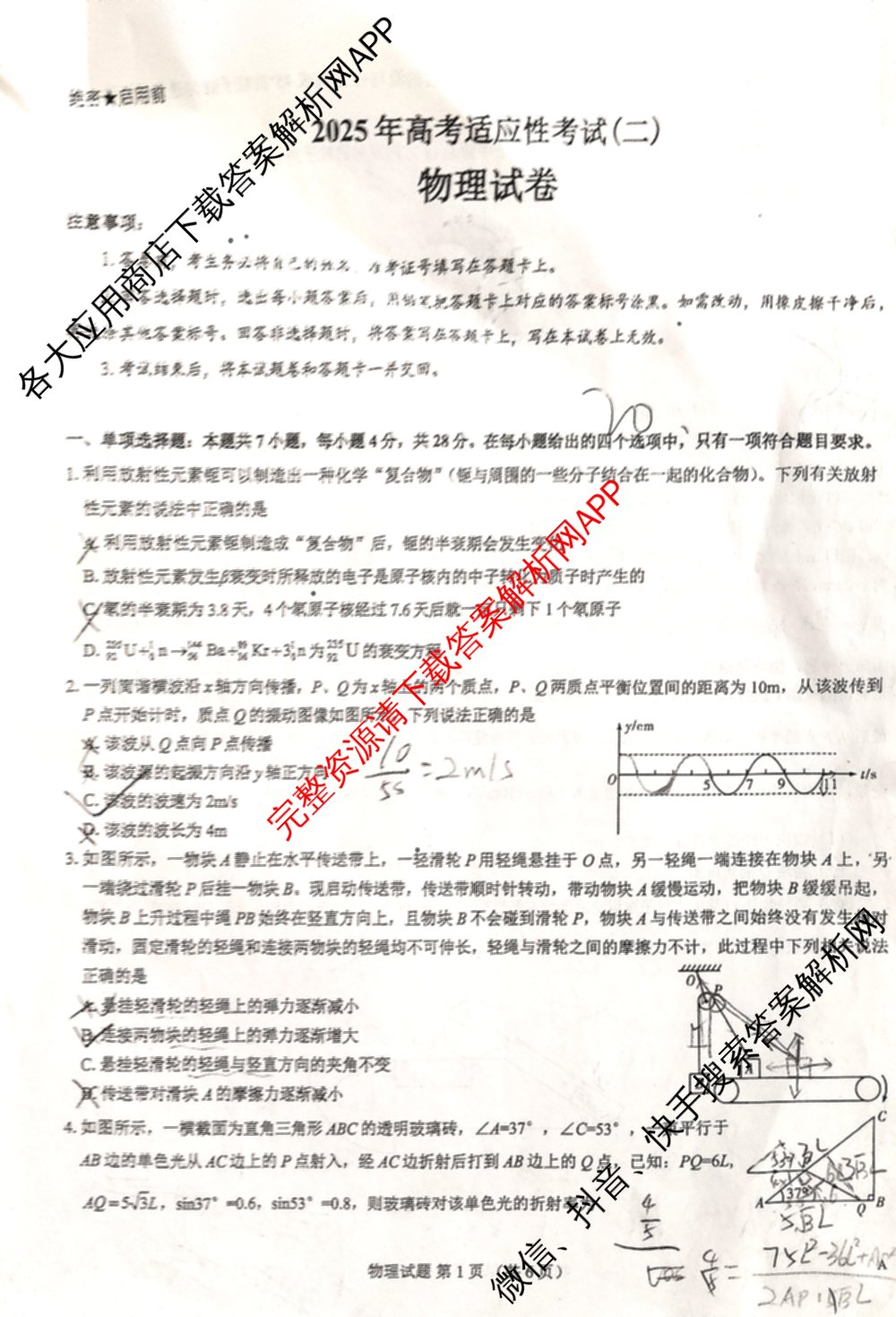 三重教育2025年高考适应性考试(二)各科答案及试卷（含历史(C) 地理(A) 物理等）物理试题