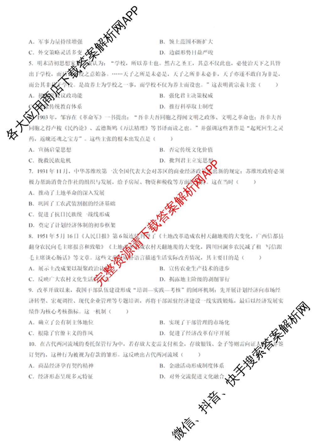 天一大联考2025-2026学年高三3月(二)联考: 含政治 历史 英语试卷解析历史试题