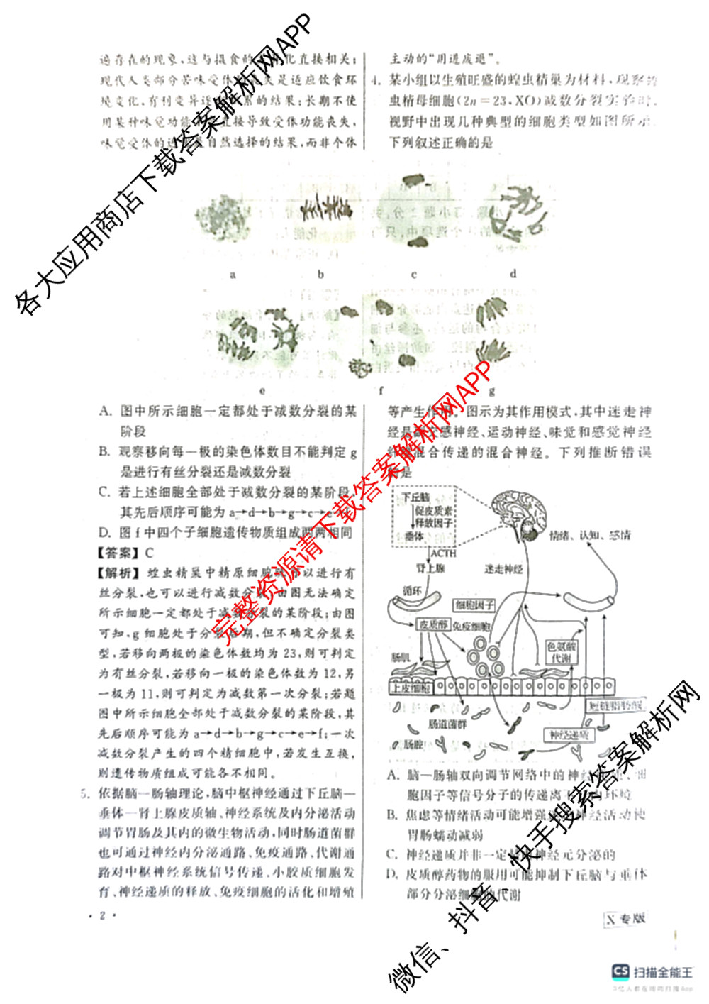 天舟高考衡中同卷2025年普通高等学校招生全国统一考试模拟押题卷(一)1试卷及答案汇总（34科全）生物答案