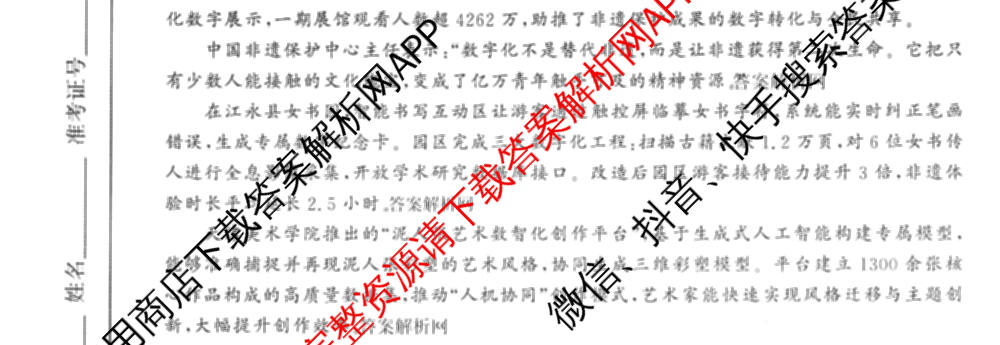 2027新高考单科模拟综合卷(六)（含政治 生物 历史等9份）语文试题