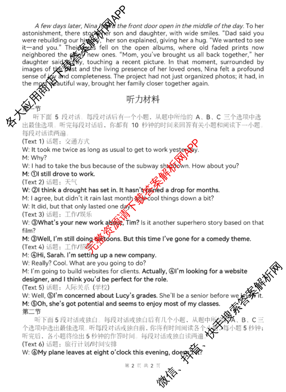 江西省宜春市2026年高三模拟考试(4月)试卷及答案汇总(已更新政治、生物、英语等9份)英语答案