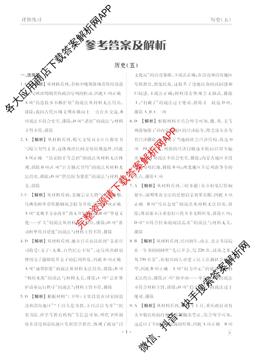 衡水金卷先享题2026年学科素养评价练(五)5各科答案及试卷（含政治(AH)【安徽四川甘肃专版】 物理(HN)【湖南专版】 生物(山东专版)等）历史答案
