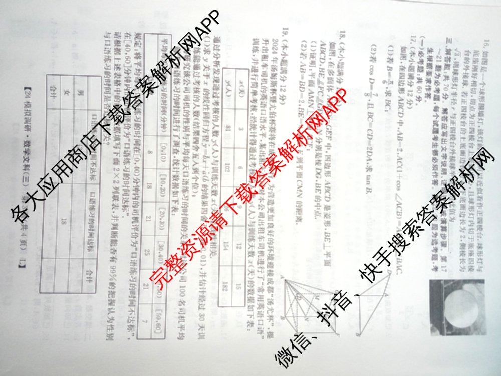2024年全国高考模拟调研卷(三): 含物理(B Y) 文综(L) 文综(X Y)试卷解析文数试题