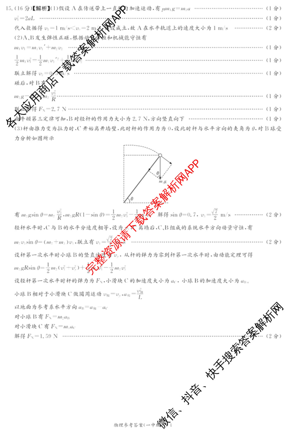 炎德英才大联考长沙市一中2026届高三月考试卷(二)2试卷及答案汇总（含政治 数学 生物等）物理答案