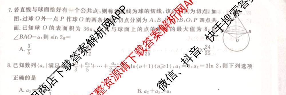 2026普通高等学校招生全国统一考试综合模拟卷(三)3（含化学(H)、化学(B)、数学(X)等14份）数学试题