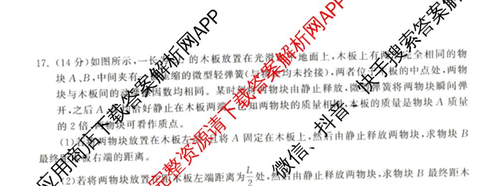 天舟高考衡中同卷2026年普通高等学校招生全国统一考试模拟信息卷(二)2各科答案及试卷（34科全）物理试题