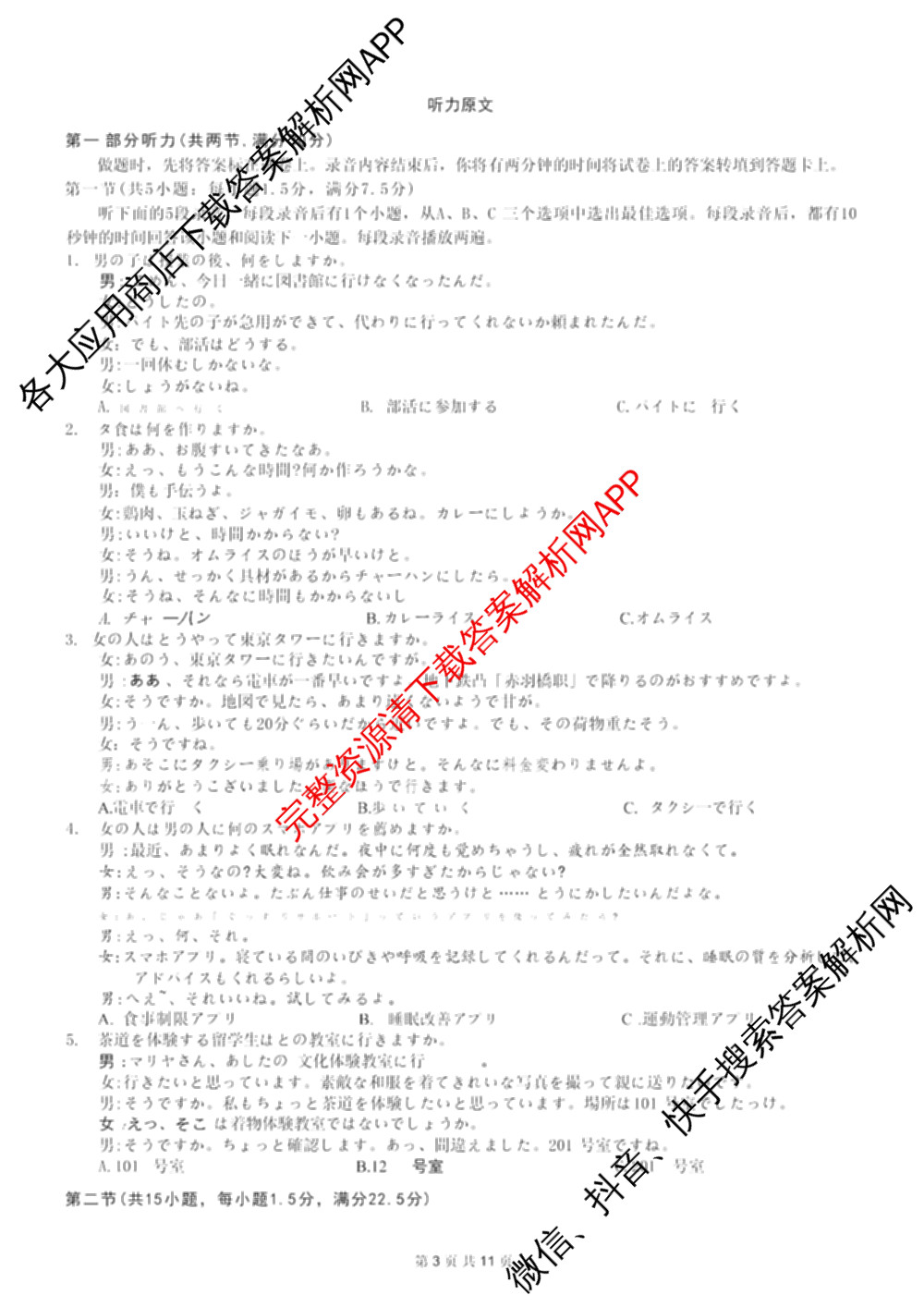 [康德二诊]重庆康德2026年重庆市普通高中学业水选择性考试高三第二次联合诊断检测各科答案及试卷（含语文、英语、化学等）日语答案