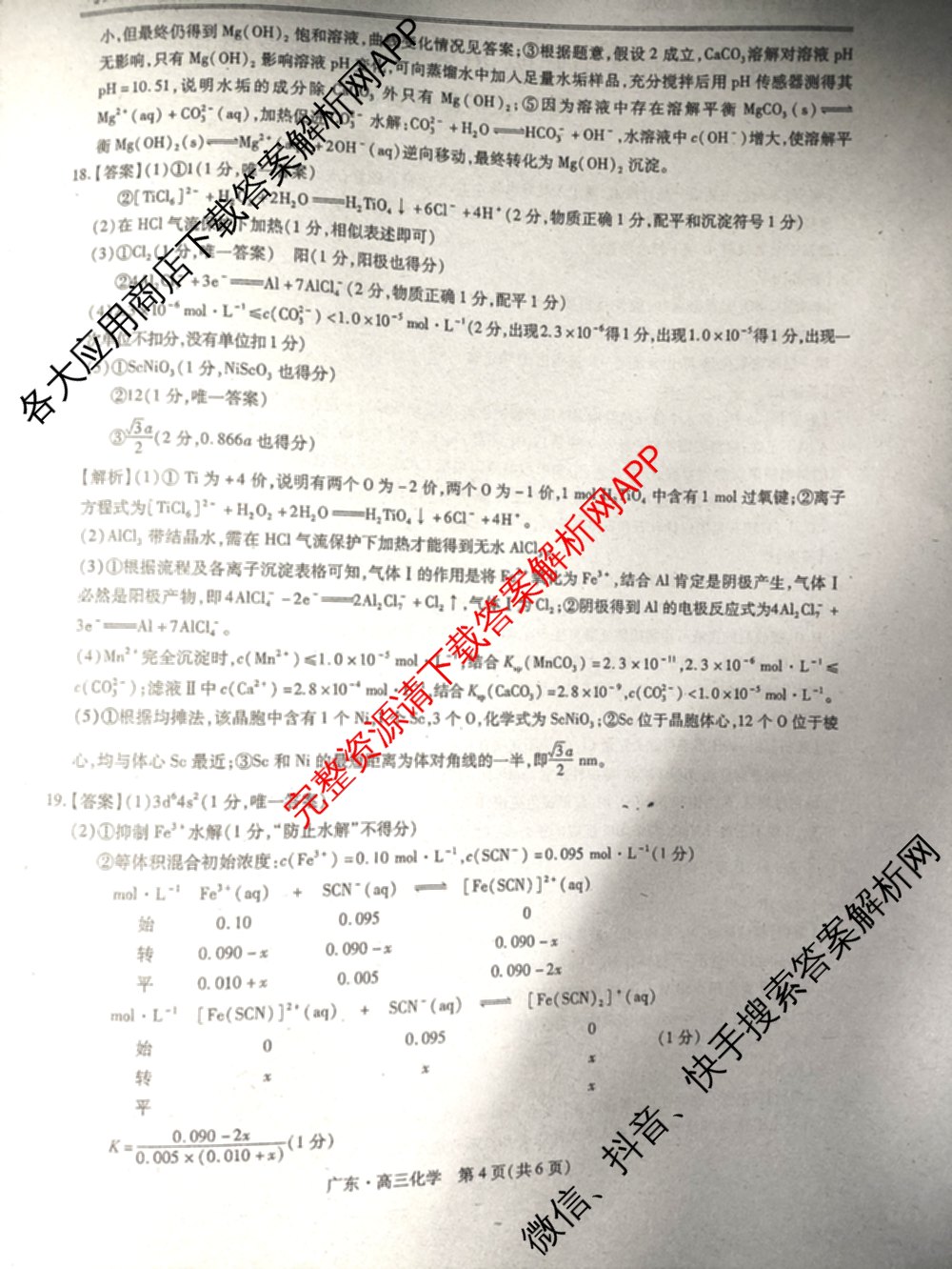 上进联考广东省领航高中联盟2025届高三下学期开学考试卷及答案汇总（含地理、数学、语文等）化学答案