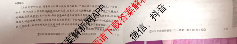 2026年全国高考冲刺压轴卷(二)2(已更新历史(HN) 化学(江西) 历史(广西)等75份)历史试题