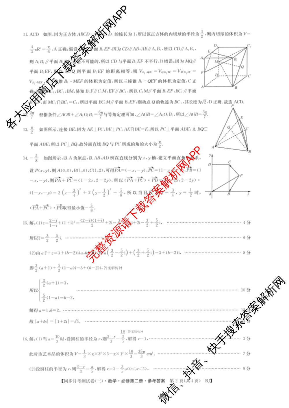 2025-2026学年度高一高中同步月考测试卷(下学期)(三)试卷及答案汇总（含生物(必修2 RJ B) 数学(必修第二册 RJ) 英语等9份）数学答案