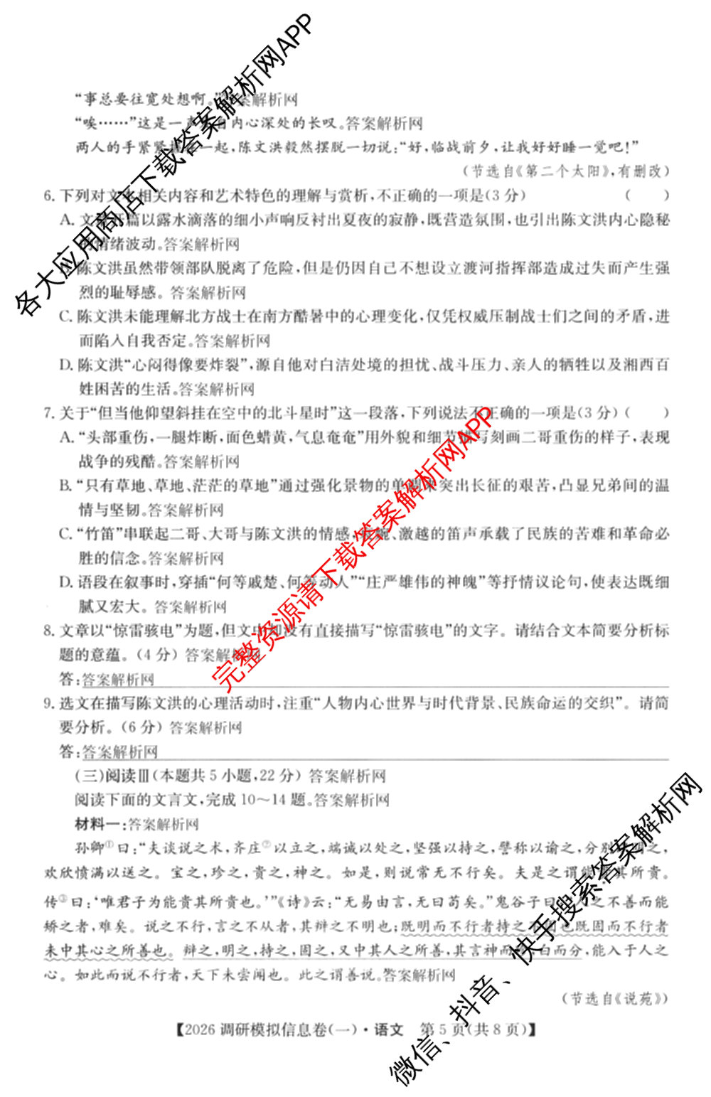 2026届全国高考调研模拟信息卷(一)1各科答案及试卷（含生物(C4) 生物(C2) 物理(C1)等）语文试题