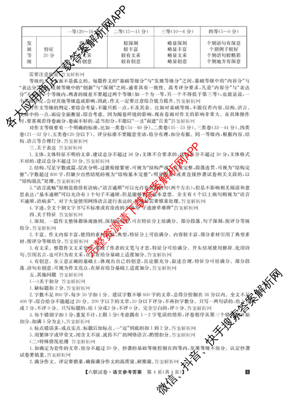 全国名校大联考2025~2026学年高三第六次联考(月考)试卷及答案汇总(已更新数学、化学(A2)、物理(A1)等9份)语文答案