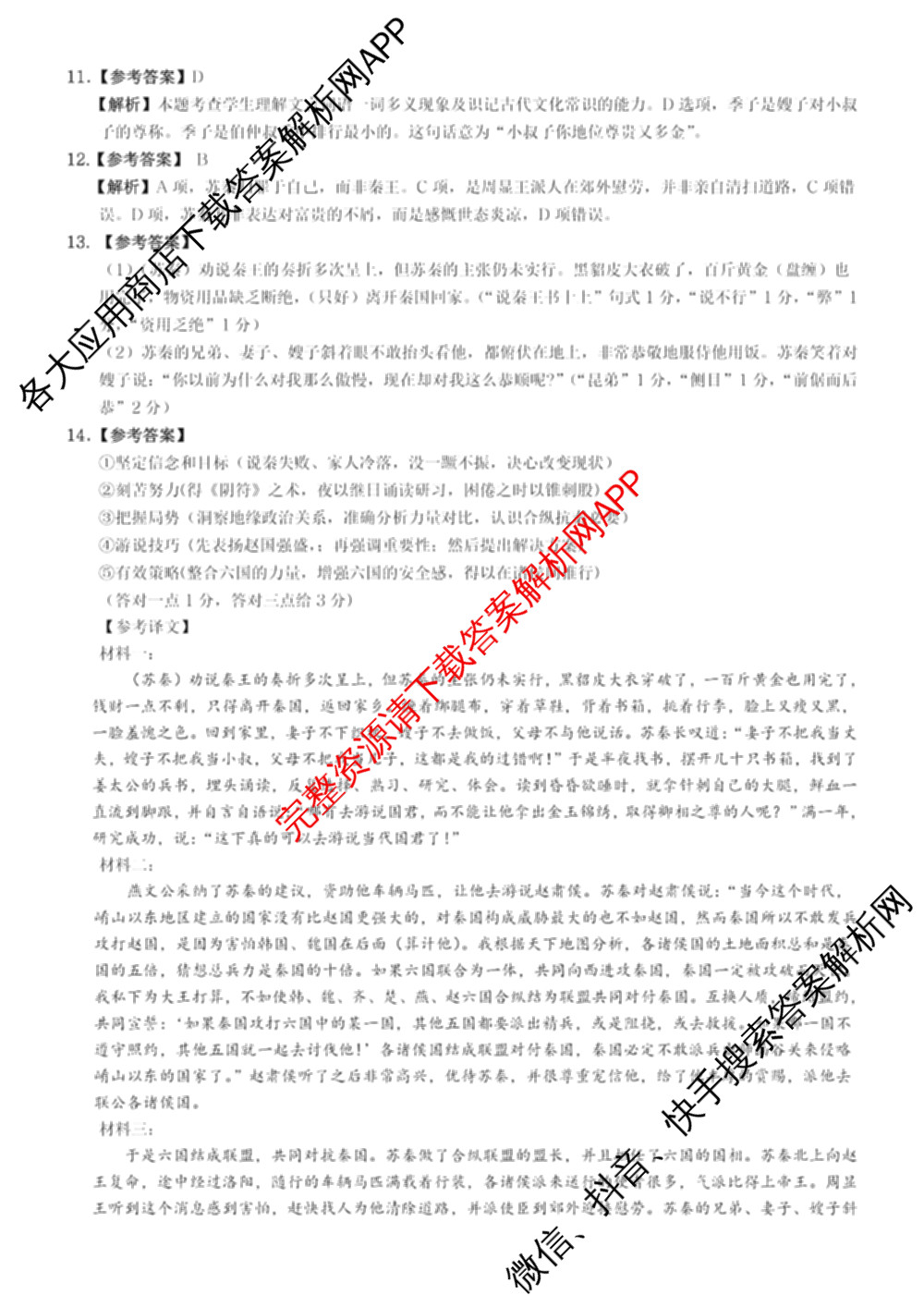 新高考金卷重庆市2025届冲刺卷(五)各科答案及试卷（含数学 地理 历史等）语文答案