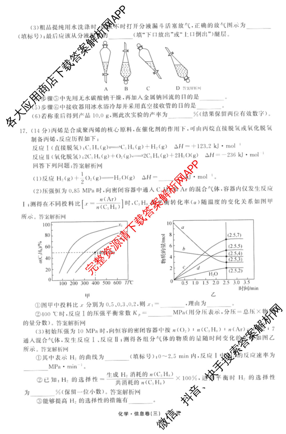 天舟高考衡中同卷2026年普通高等学校招生全国统一考试模拟信息卷(三)3试卷及答案汇总(已更新地理(WY)、数学(无字母)、文综(新疆版)等35份)化学试题