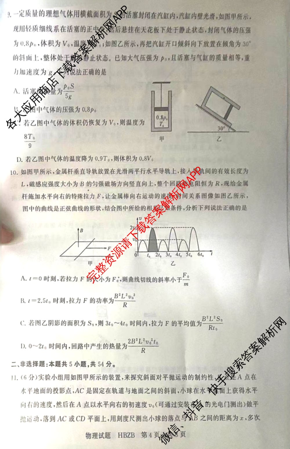 2025届高三部分重点中学3月联合测评(T8联考)(第二次八省联考)(已更新化学(HBZB)、历史(SXZB)、语文等25份)物理试题