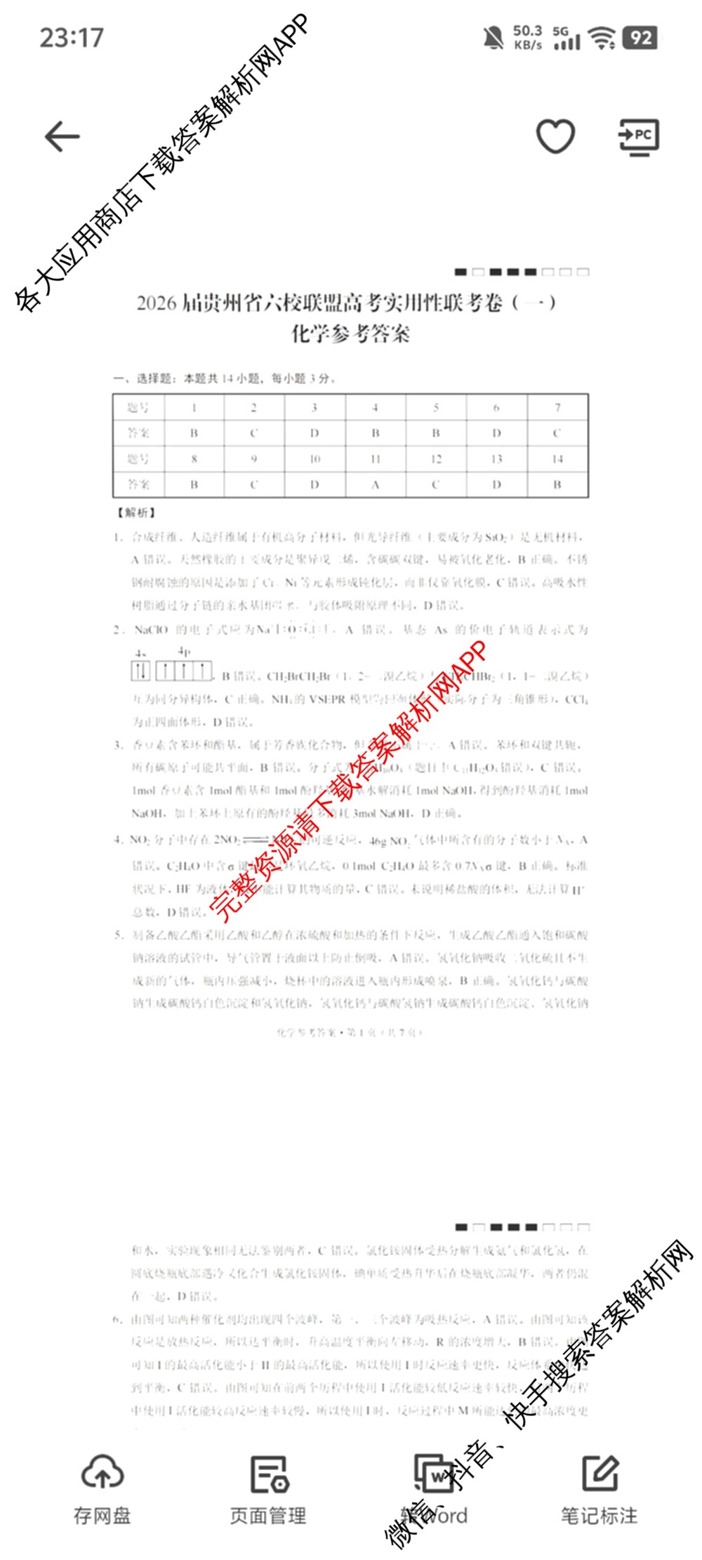 2026届贵州省六校联盟高考实用性联考卷(一)[ 黑白黑黑黑白白白]（9科全）化学答案