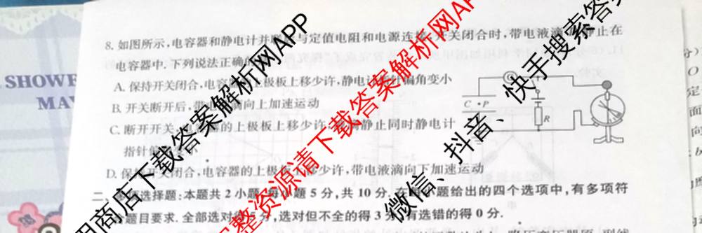 2026年全国高考冲刺压轴卷(一)1（含生物(河南) 地理(C2) 数学等）物理试题