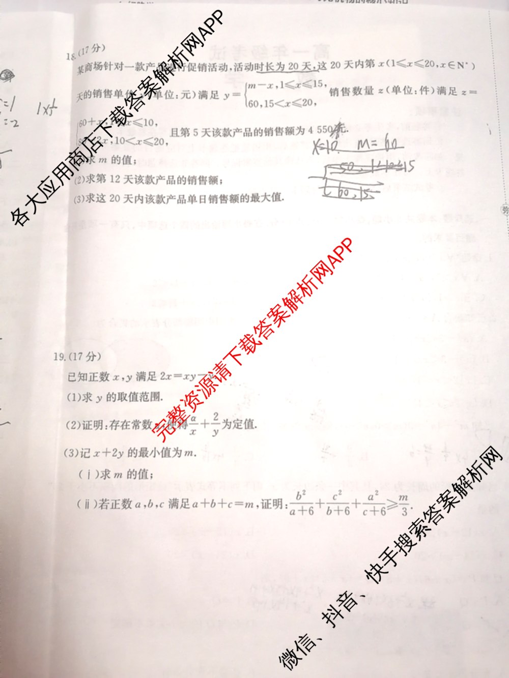 陕西省2025-2026学年高一年级考试(9.25)各科答案及试卷（含物理、数学(A1)、历史等9份）数学试题