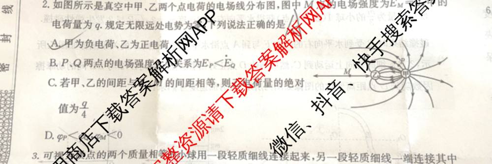 2027届全国高考调研模拟卷(四)试卷及答案汇总（含地理(DY3) 物理(DY3) 政治(DY2)等15份）物理试题