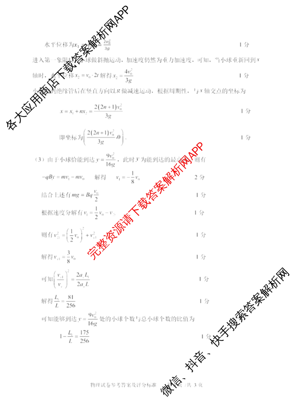 辽宁省大连育明高级中学2025-2026学年下学期高三第二次教学质量调研试卷及答案汇总: 含历史 地理 生物试卷解析物理答案