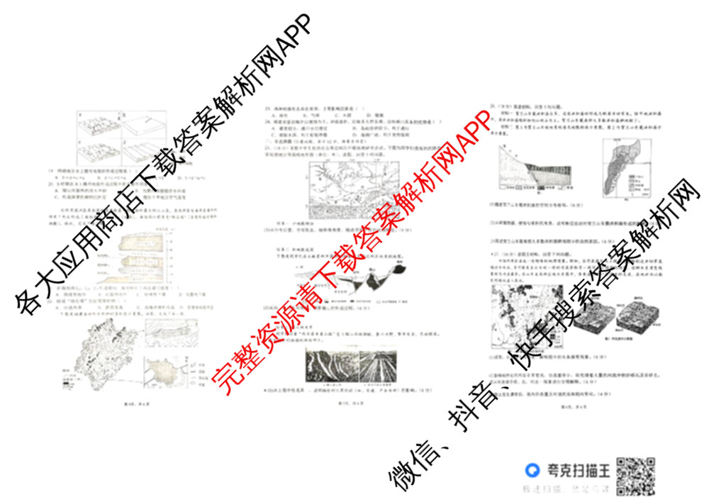 雅礼中学2025年下学期高二10月考试卷各科答案及试卷（9科全）地理试题