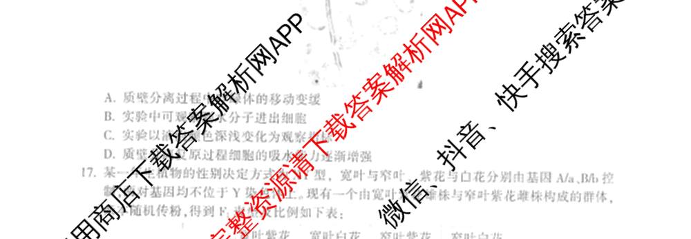 浙江省金华十校2026年4月高三模拟考试(已更新地理、技术、政治等10份)生物试题
