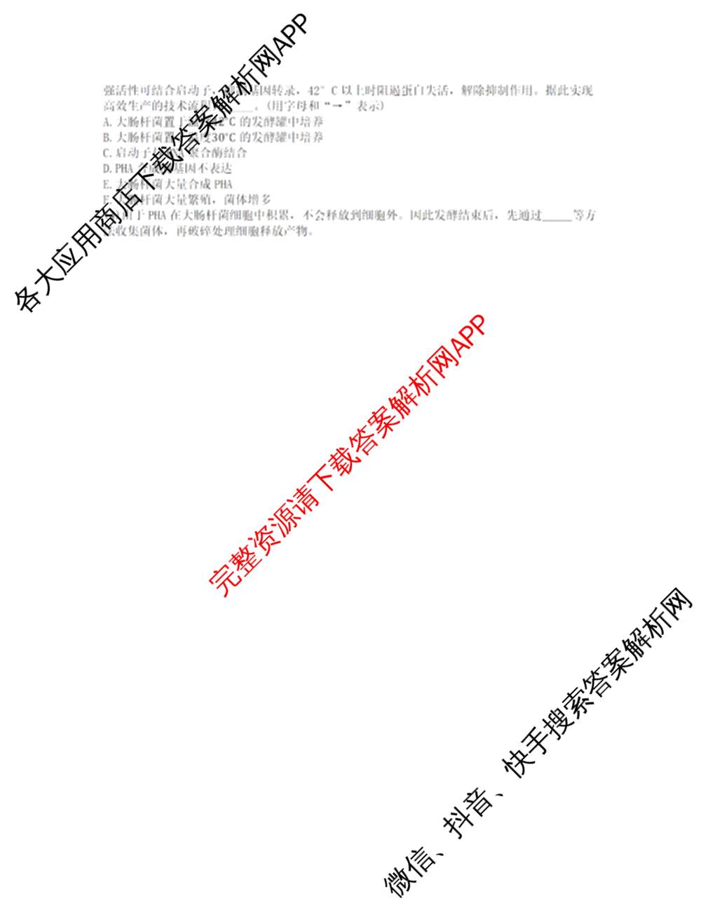 重庆八中高2027级高三(上)入学测试(已更新生物、英语、语文等9份)生物试题
