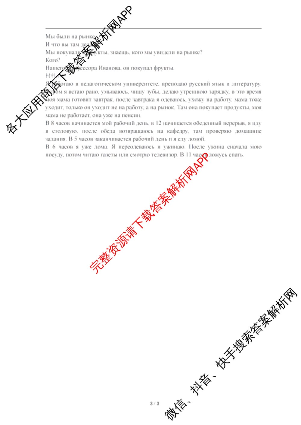 台州市2026届高三第二次教学质量评估试题2026.04（含技术 生物 历史等）俄语答案