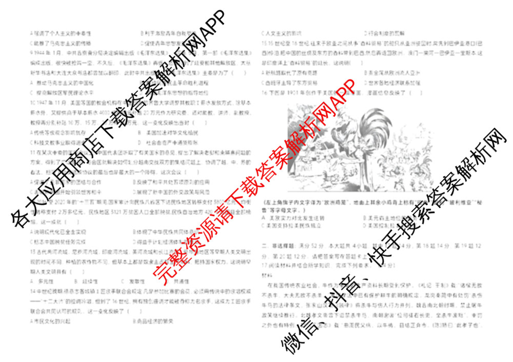 东莞市2025-2026学年高三第一学期七校联考12月试卷及答案汇总（9科全）历史试题
