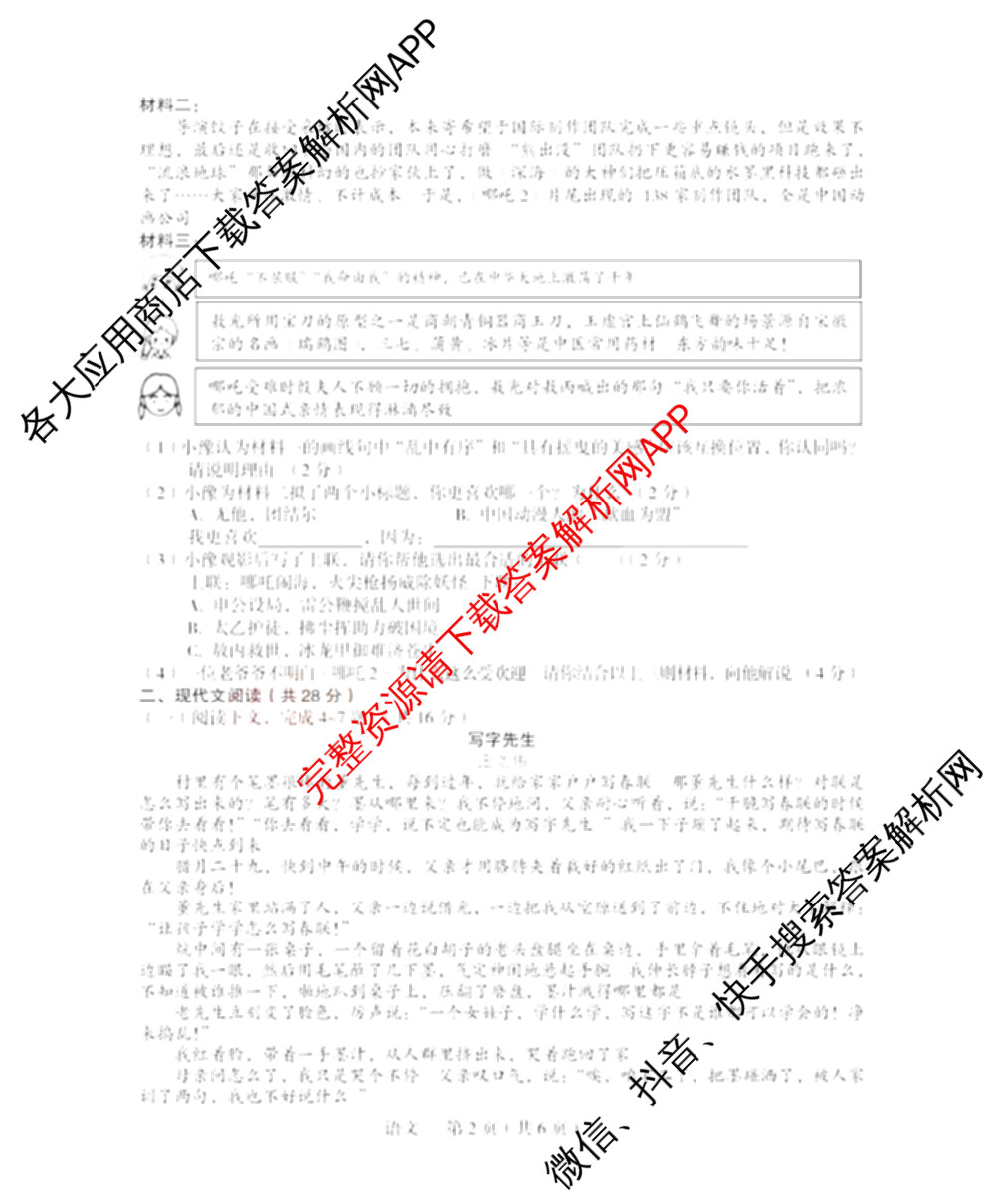 2024-2025学年河南省中招备考试卷(一)试卷及答案汇总（含道德与法治、语文、物理等）语文试题