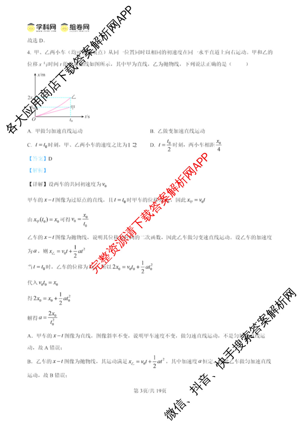 天一大联考安徽省2027届高三9月(标题：高三9月科目): 含生物、日语、语文试卷解析物理答案