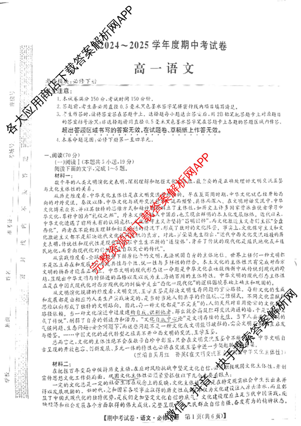 2024~2025学年度高一期中考试卷(下学期)试卷及答案汇总（含英语 数学(必修第二册 RJ) 政治(必修3)等）语文试题