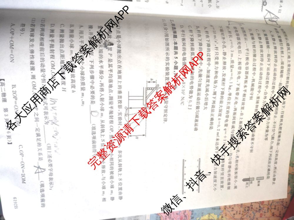 陕西省2025~2026第一学期12月质量检测高二(6192B)各科答案及试卷（9科全）物理试题