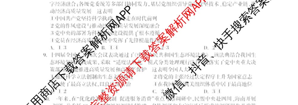 浙江省金华十校2026年4月高三模拟考试(已更新地理、技术、政治等10份)政治试题
