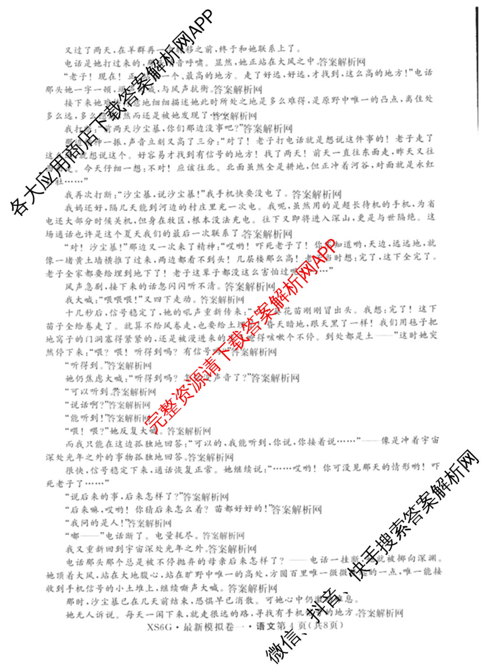 2026年普通高等学校招生统一考试最新模拟卷(一)1试卷及答案汇总（40科全）语文试题