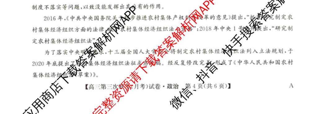 全国名校大联考2024~2025学年高三第三次联考(月考)试卷及答案汇总: 含生物(B)、物理(CS)、化学(C)试卷解析政治试题