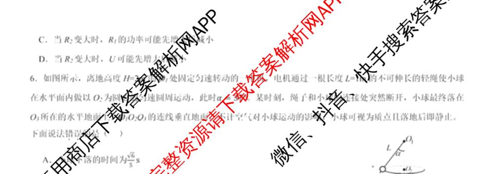 四川省成都七中2026届高三二诊模拟测试试卷及答案汇总: 含历史 数学 语文试卷解析物理试题