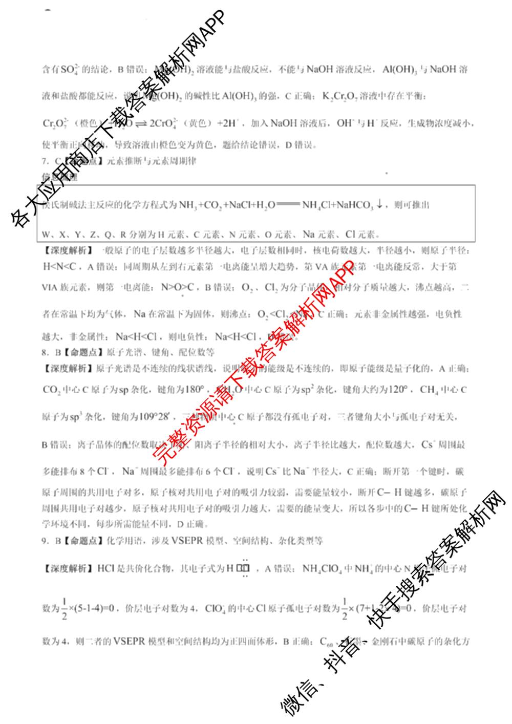 2024年高考真题(新高考)(已更新生物(山东卷) 数学(新课标II卷) 物理(河北卷)等108份)化学答案