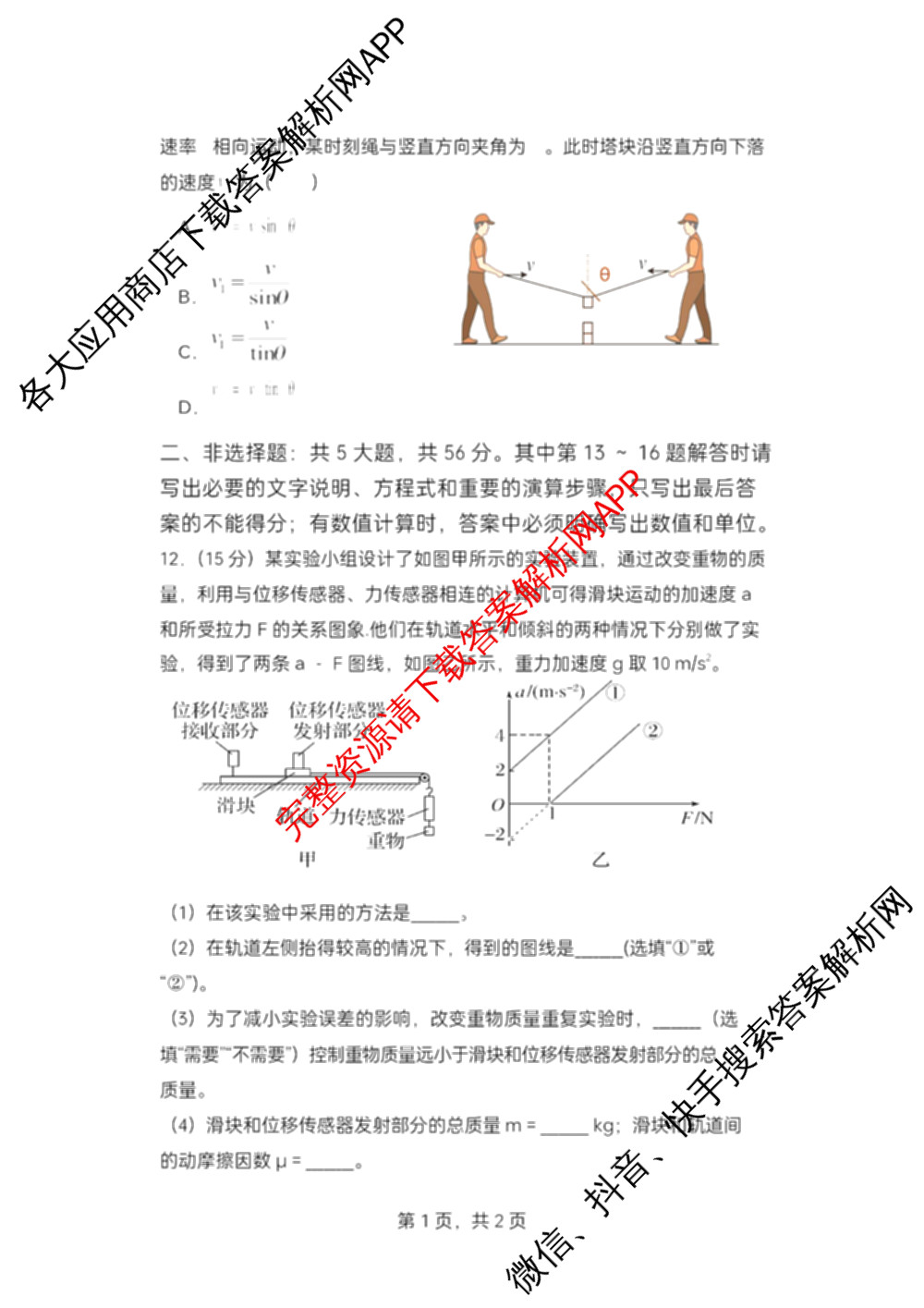 江苏省盐城市2025~2026学年度第一学期联盟校第一次联考高三年级（含地理 数学 语文等）物理试题