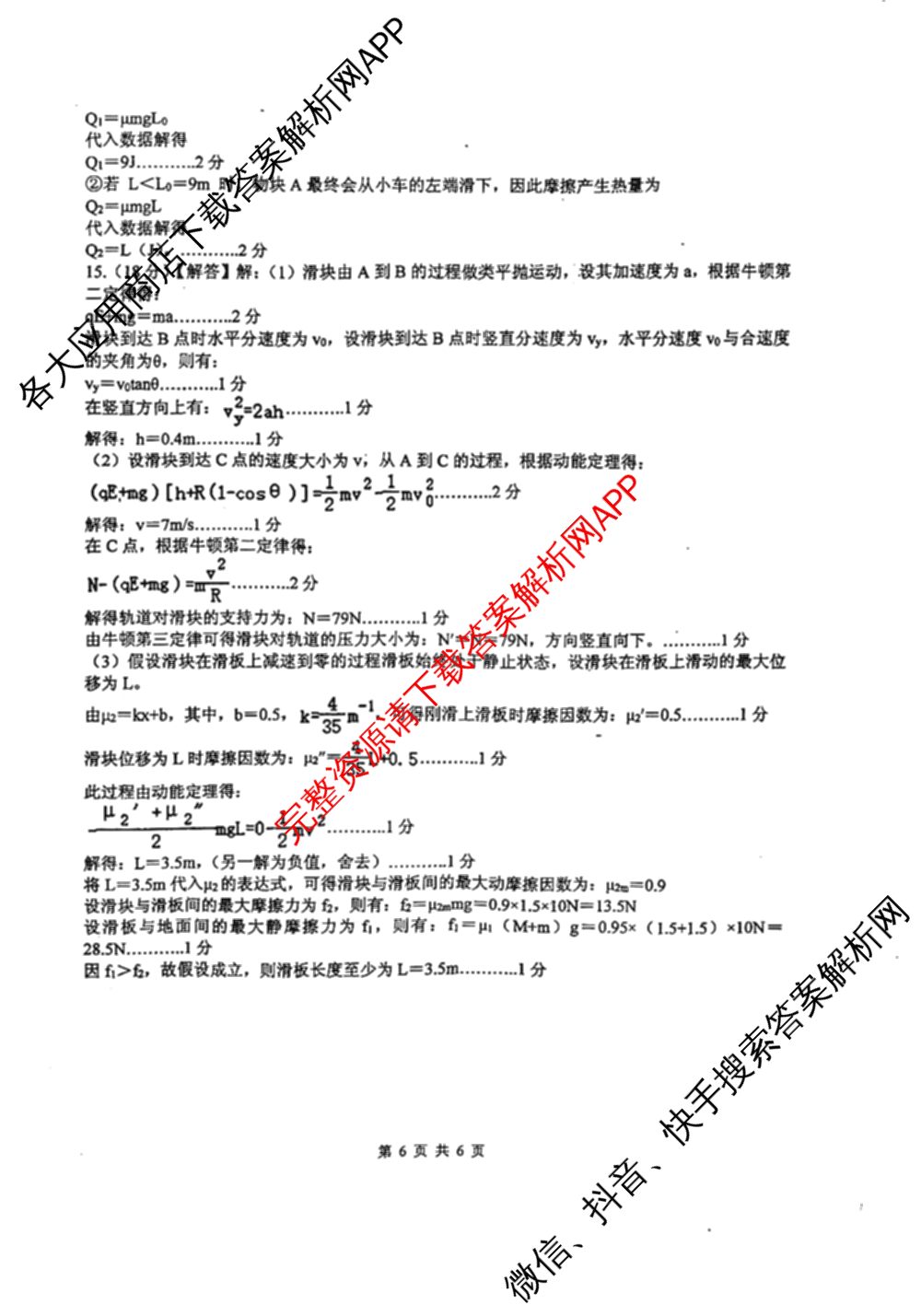 绵阳中学高2022级高三上期第三学月月考试卷及答案汇总（9科全）物理答案