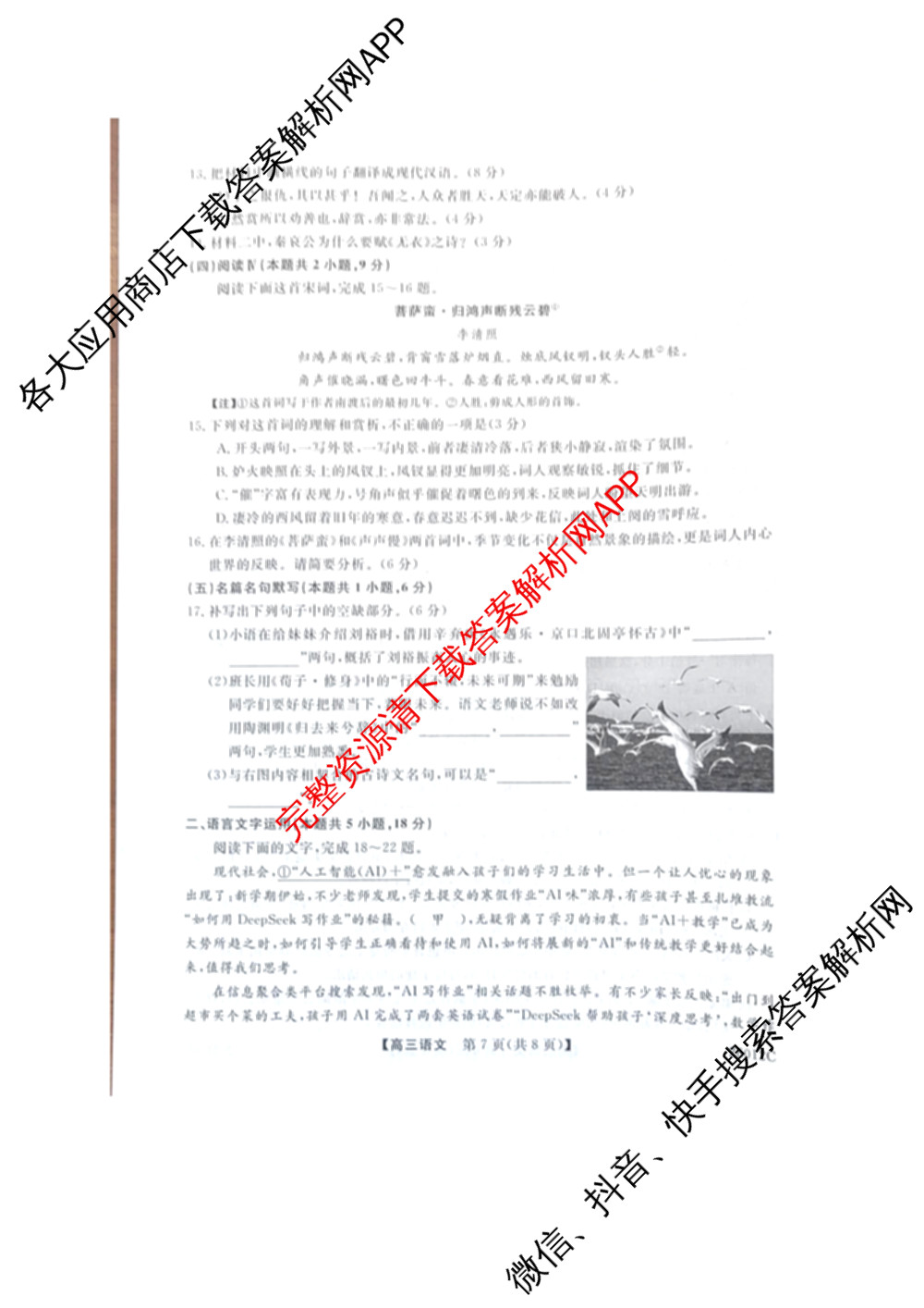 怀仁一中2025~2026学年上学期高三年级摸底考试(26012C)试卷及答案汇总（含数学、生物、化学等）语文试题