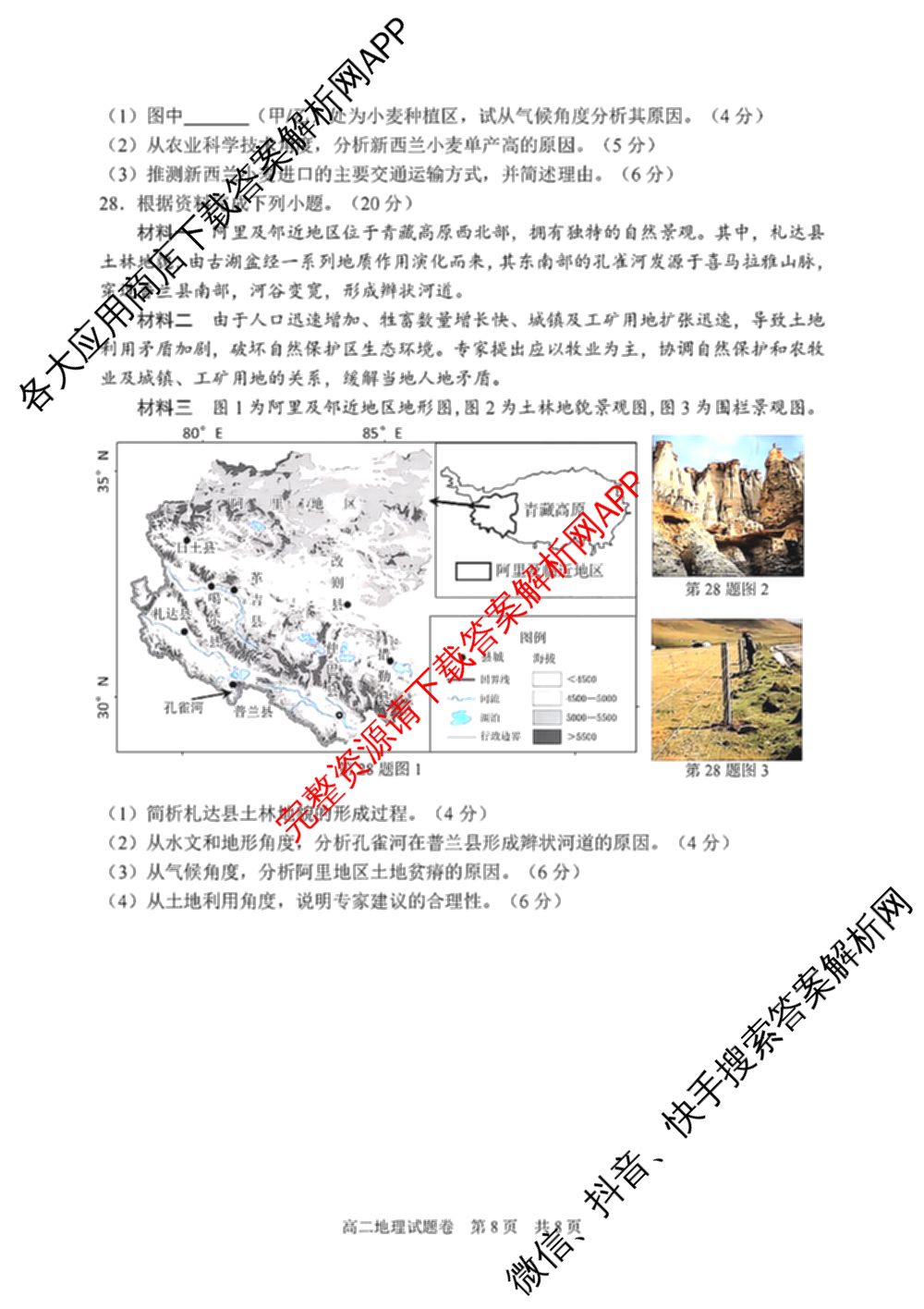 丽水市2024学年第一学期普通高中教学质量监控高二试题卷(2025.01)各科答案及试卷（含物理 日语 数学等11份）地理试题