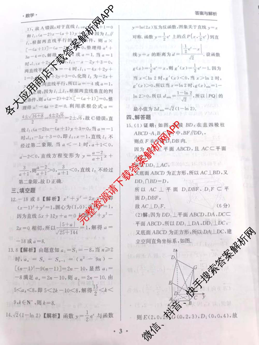 天舟高考衡中同卷2024-2025学年度上学期高三年级自我提升五试卷及答案汇总(已更新历史(A) 政治(A) 数学(B)等20份)数学答案