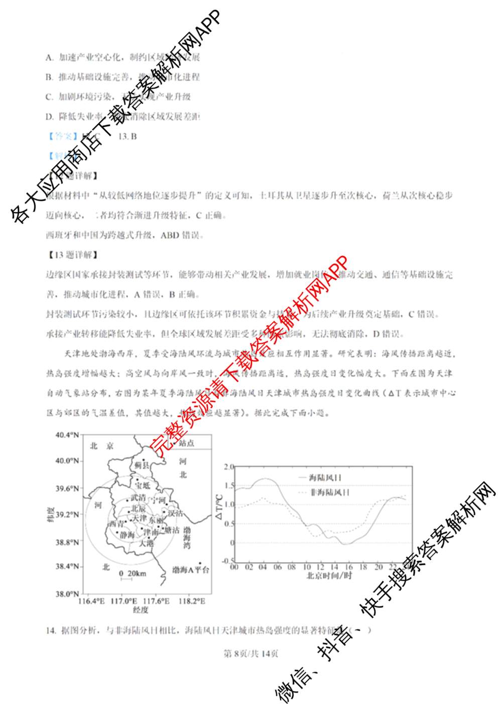 湘豫名校联考2025-2026学年4月高三(4.9)各科答案及试卷: 含生物、物理、化学试卷解析地理答案
