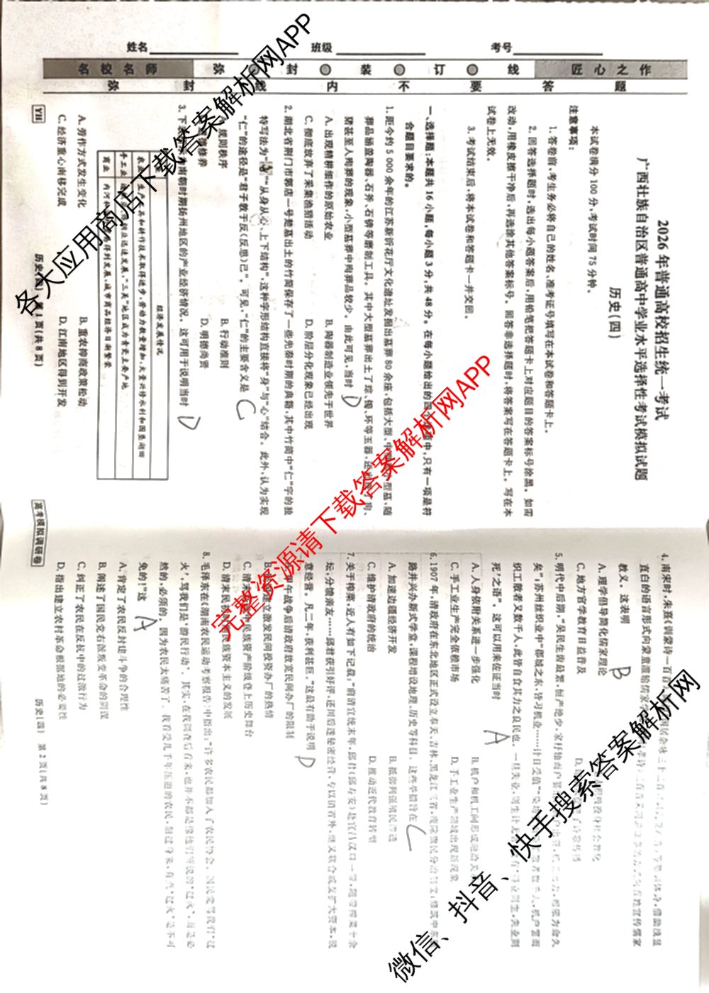 衡水名师卷高考模拟调研卷 2026年普通高等学校招生全国统一考试模拟试题(四)4: 含政治(YH) 数学(YH) 物理(※)试卷解析历史试题