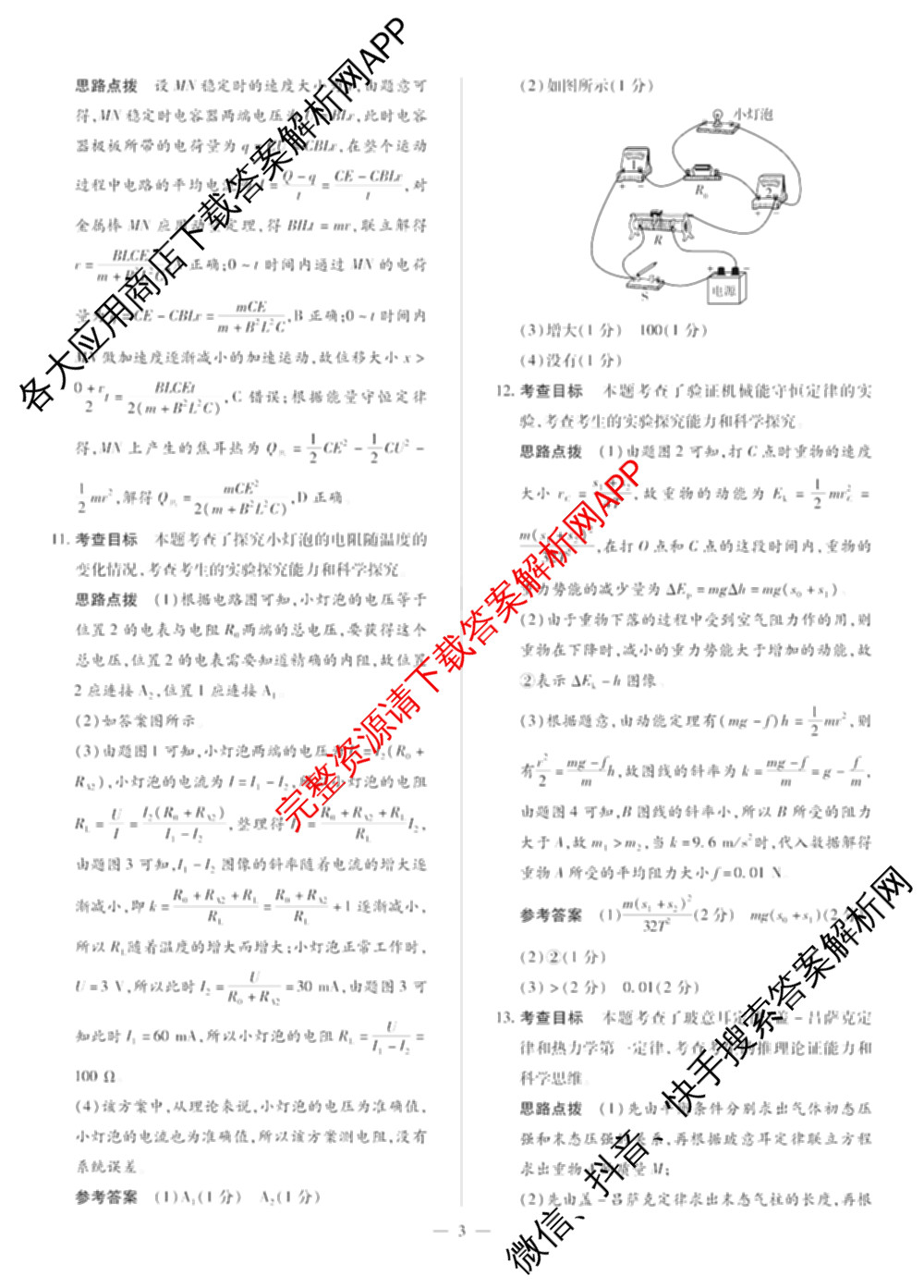 天一大联考2025届高考全真模拟卷(七)7试卷及答案汇总(已更新化学(河南专版) 历史(安徽专版) 历史(河南专版)等39份)物理答案