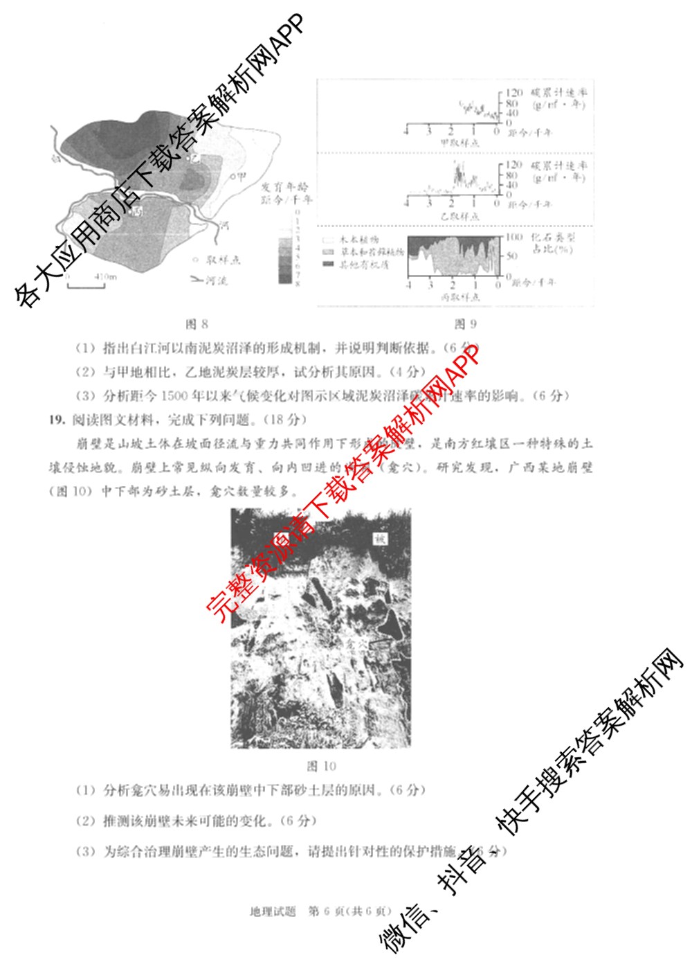 四川省成都市2023级高三第二次模拟测试(3.23)（10科全）地理试题